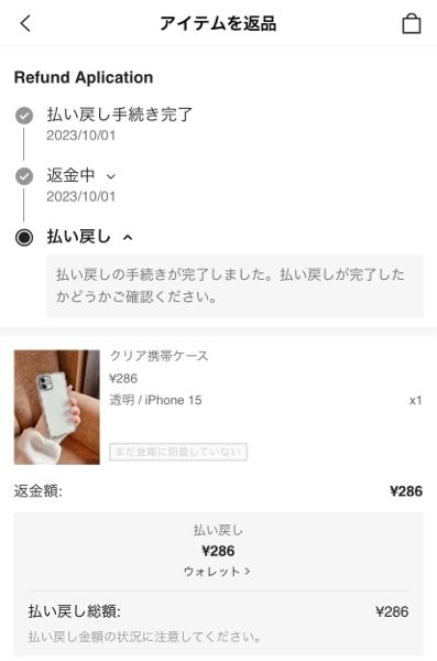SHEINで返品したいのですが、返送先の記載がなく、問い合わせても同じ