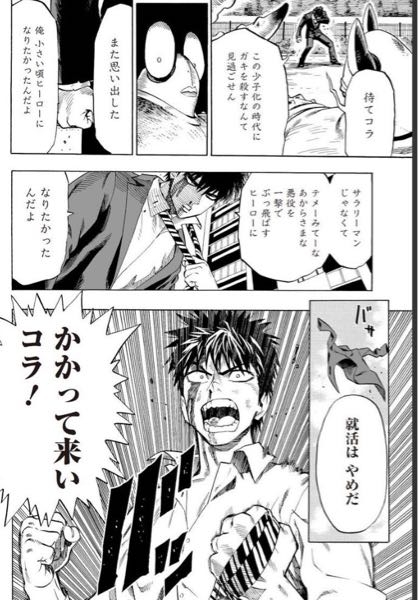 ワンパンマンサイタマの強さの秘訣はどれがいいですか？1.本人が