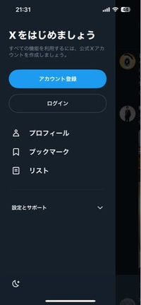 至急‼️Twitterがおかしくて、開くと写真のような画面になって、アカ