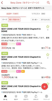 SexyZoneのチケットが有り得ない価格で売られているのですが詐欺です