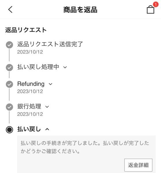 SHINEで返品をお願いしたのですが、返品せずとも返金されてる形なの