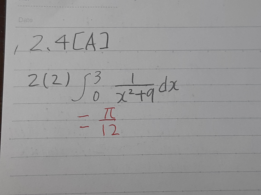 この定積分の途中式を教えてください。分からなくて困っています。答えは赤字のようになります。回答よろしくお願いいたします。