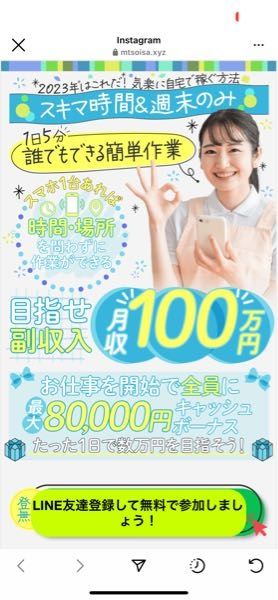 複数  素人 インスタ 