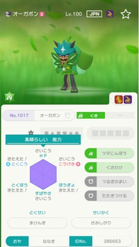 ポケモンSVGTS産にてディンルーと交換で海外産のオーガポンが手に入り