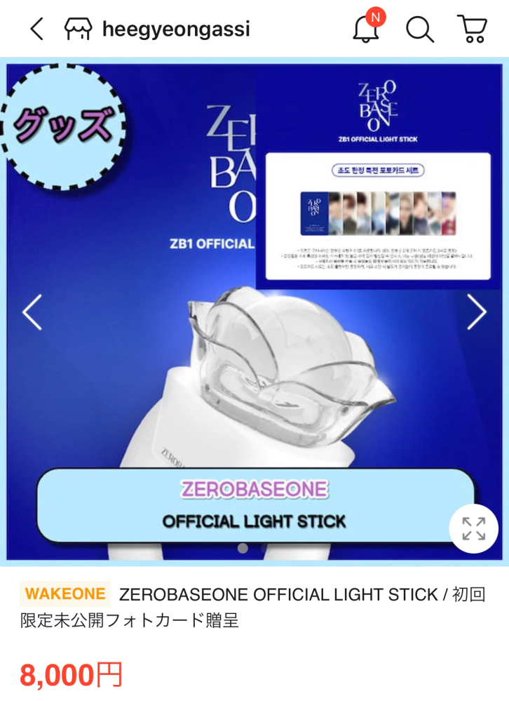 至急！！このペンライト公式ですか！？ZEROBASEONEゼロ