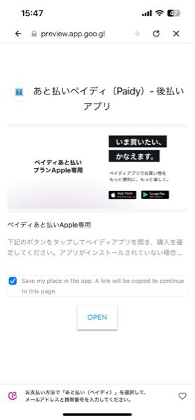 ペイディというアプリで後払いプランApple専用というのでiPhoneを