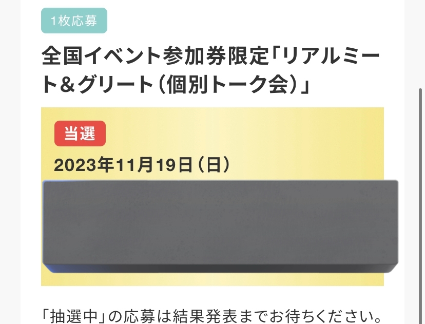 今度、乃木坂46の全国イベント参加券限定「リアルミート＆グリー... - Yahoo!知恵袋