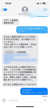 知らない番号から不在着信が2回きて、どちら様でしょうか？とメッ