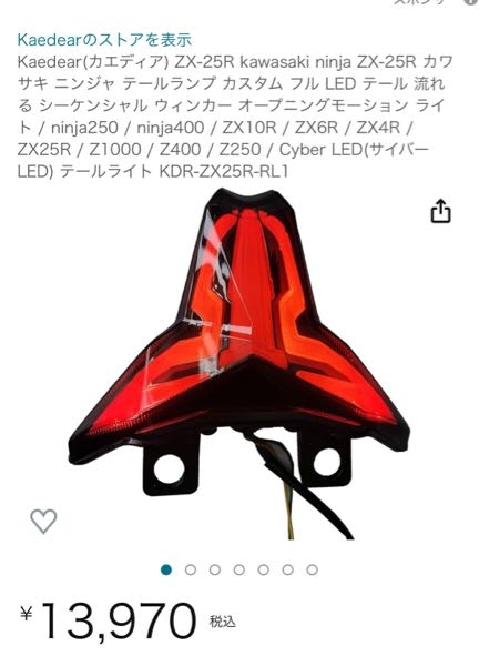 zxｰ6rにこちらのKaedearテールランプをつけようと思っ - Yahoo!知恵袋