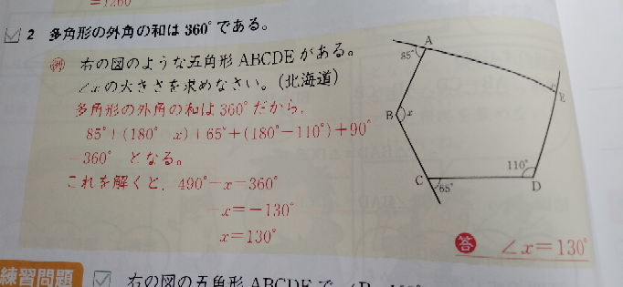 この問題の（180-x）の部分について、どうして180からxを引くのでしょうか？