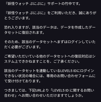 先日からぷにぷにのデータ復旧のお問い合わせでこのような文章が運