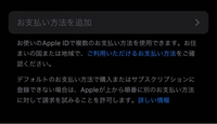 アップルストアの支払い方法を追加できません。どうしてでしょうか？ファミリー共有のせいですかね 