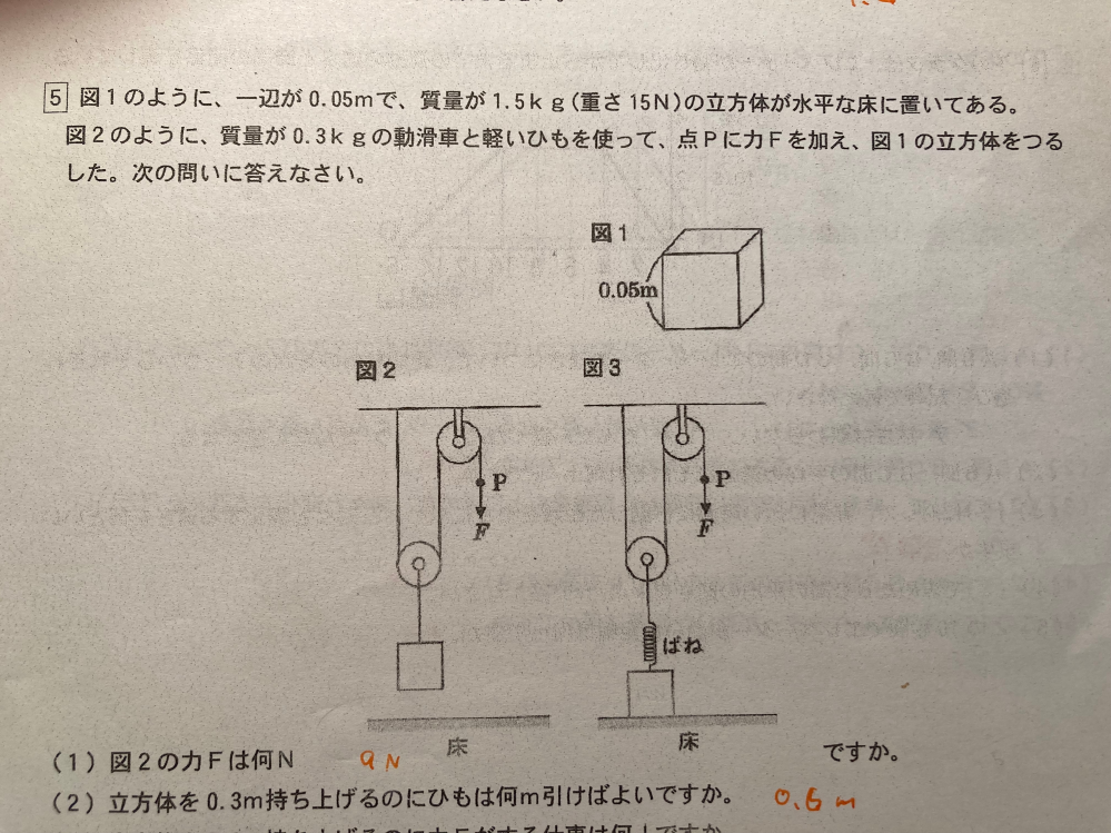 中学理科(力学分野)画像のような前提条件での問題についてです分