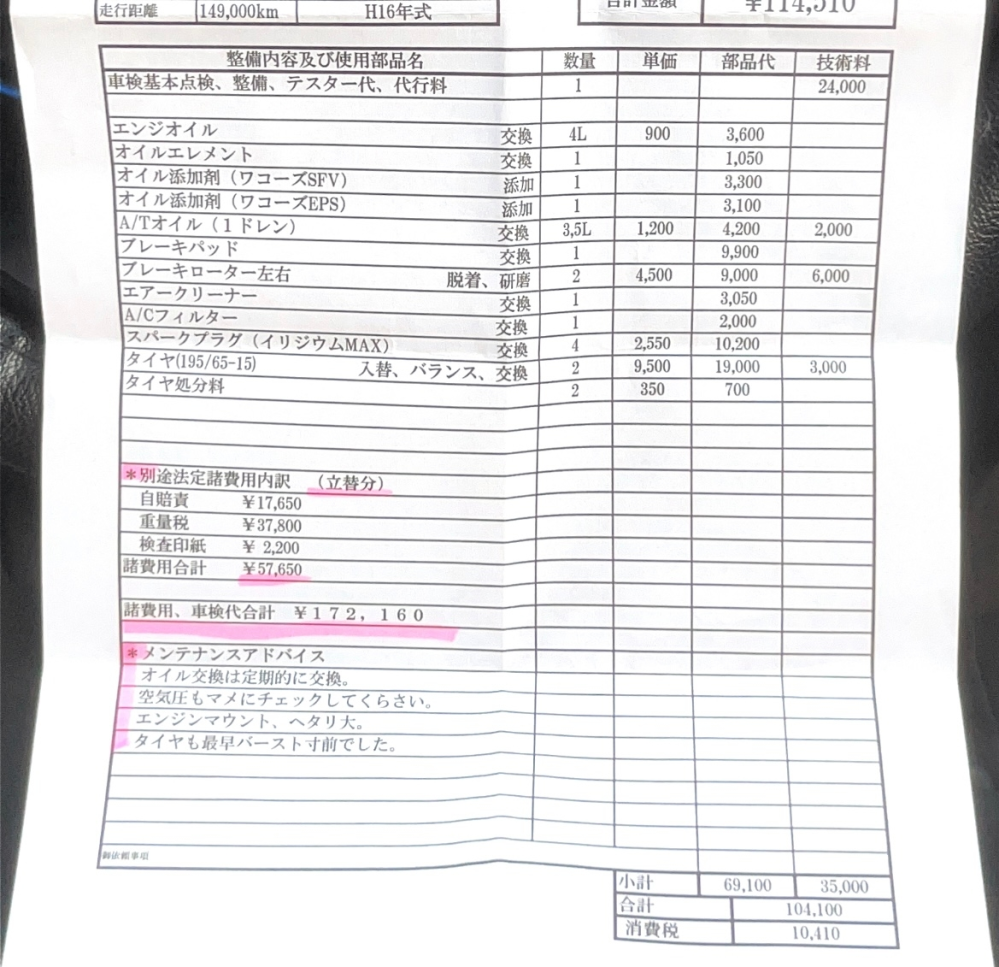 車検費用について教えてください。車検を知り合い』 トヨタ ノア の