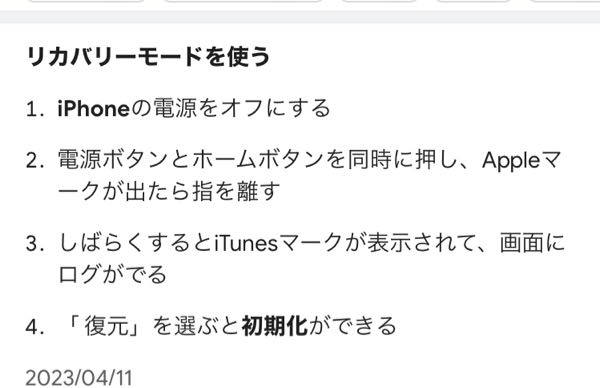 iPhoneSE2ですがリカバリーモードで初期化するにはどうしたらいいで