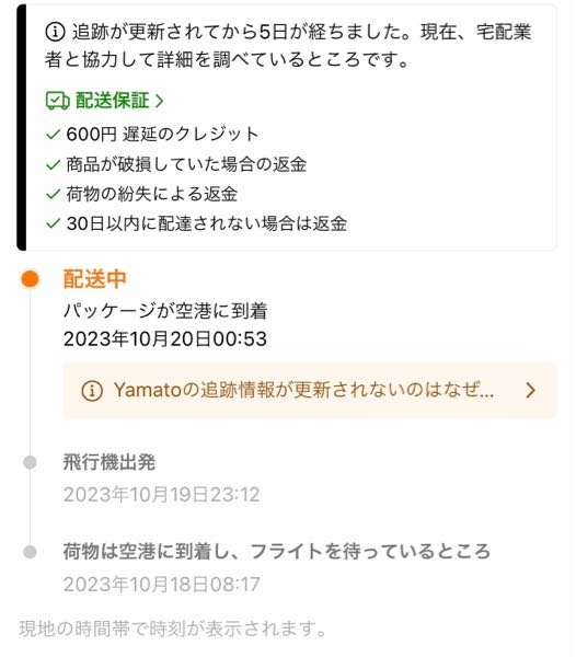 Temuにて商品を購入したのですがこの画面から一向に変わりませ