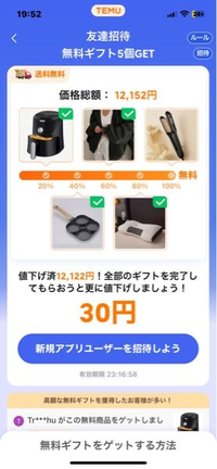 temuで新規ユーザー特典が当たるルーレットで７個買って３個無料ギフト