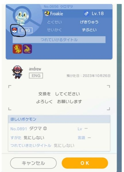 ポケモンホームのGTSで色違いをもらいました。親名は◯◯.comではなく
