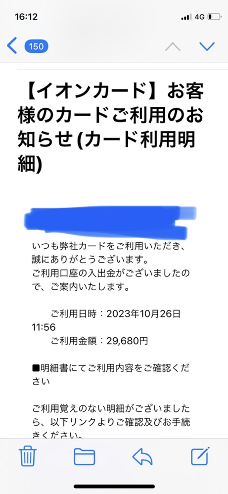 イオンカードより、イオンカードご利用状況確認というメールが来ました。 不正 Yahoo 知恵袋