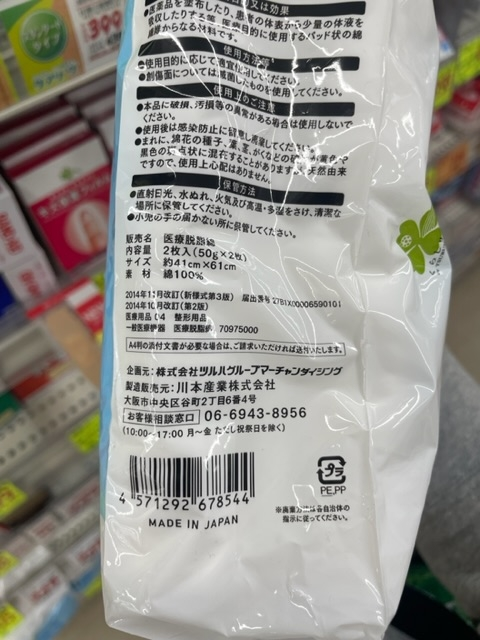 着物に詳しい方教えてください。 結婚式で白無垢を着るので、当日綿花150gとタオルを数本用意するように言われました。 タオルは銭湯であるような薄い白のフェイスタオルを用意しました。 綿花については、ネットで調べたところ、ドラッグストアの脱脂綿でOKと拝見しました。 この写真の41×61cm・50g×2を2個購入しようと思うのですが大丈夫でしょうか？