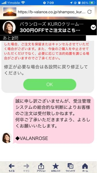 バランローズKUROシャンプーのこのサイトは安全でしょうか？ここから