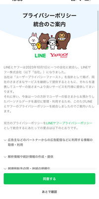 LINEが11月の大型アプデートで使えなくなる機種が出てくるそう