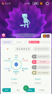 このポケモン(色違いミュウ)は改造ですか？「トレーナーメモ