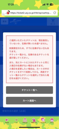 ユニバの除外日割引1デイスタジオパスについて質問です 