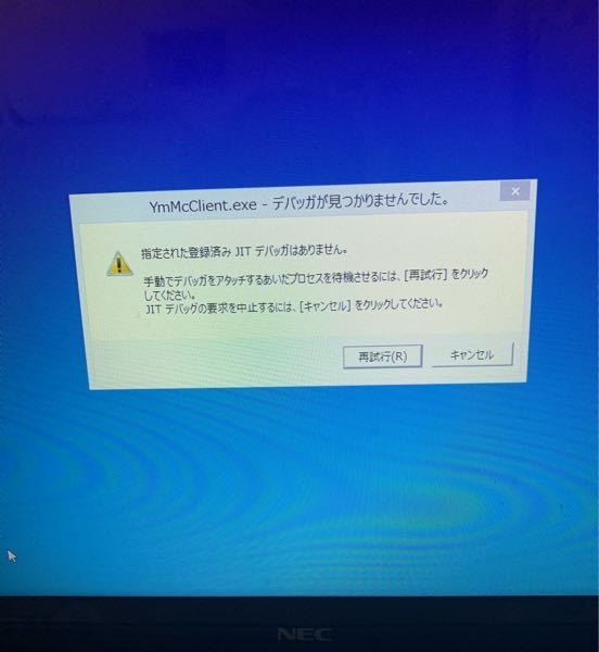 NECのパソコンをシャットダウンすると、下記のようなメッセージが出る