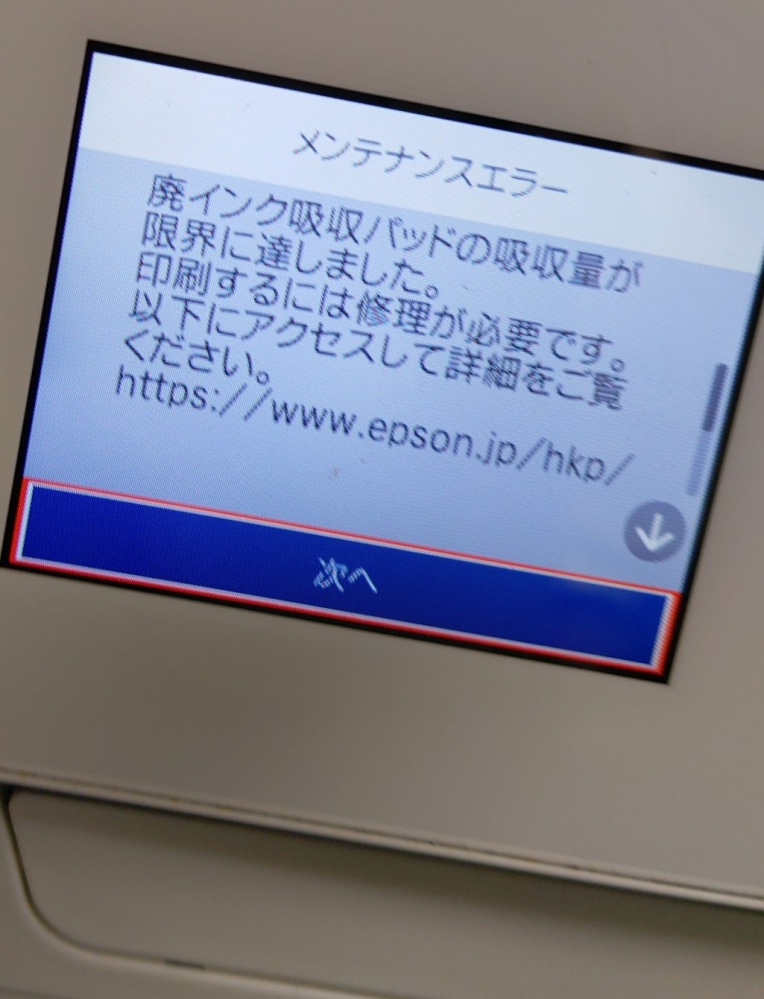 EP-710A（廃インクエラー） EP-814A（廃インクエラー） EP-710Aの機種ですが、廃インクエラーが出ました。解除ツールも