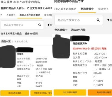 とらのあなのおまとめについての質問です。 - おまとめサイクルを月2に
