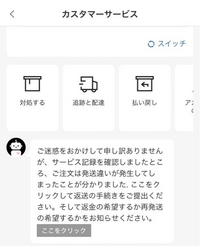 大至急】sheinで間違った商品が届きました｡問い合わせで返