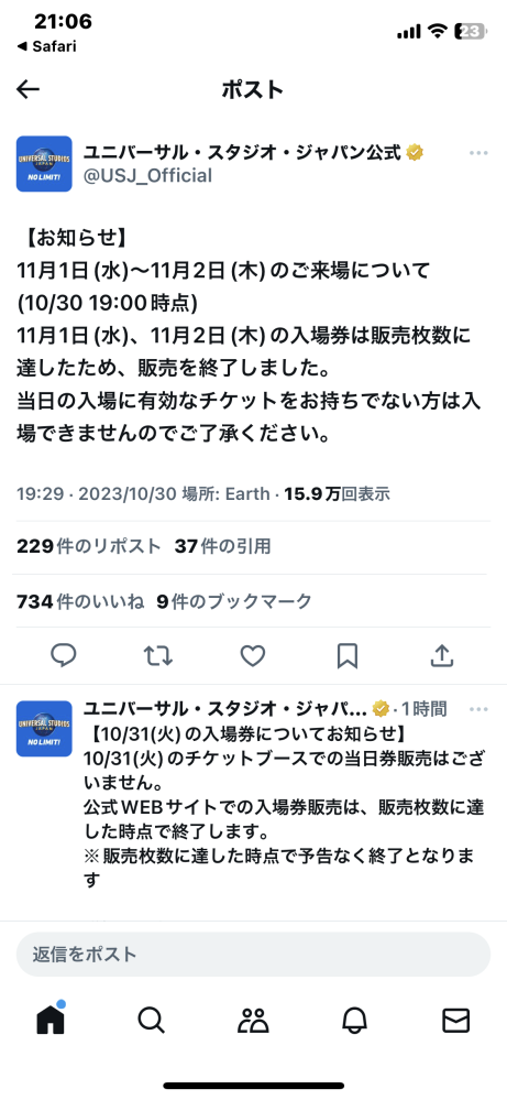 ユニバーサルスタジオジャパンについて11月１日に行く予定なのですが年