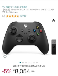 このxboxコントローラーの購入を考えているのですが、家にある