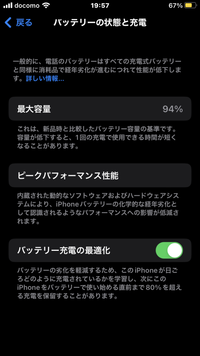 iPhoneのバッテリー最大容量が9月後半時点で99%だったの - Yahoo!知恵袋