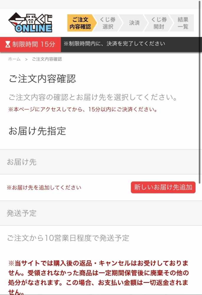 一番くじONLINEについてです。住所を登録していても、この画