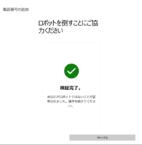 Microsoftアカウントに電話番号を追加しようとしたのですが添付画像のように出てしまい次に進むことができませんどうすれば良いですか 