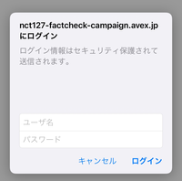 NCT127FACTCheck応募キャンペーンのシリアルコード... - Yahoo!知恵袋