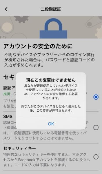 facebookの2段階認証について相談させて下さい。自分のス facebookの2段階認証について相談させて下さい。自分のス