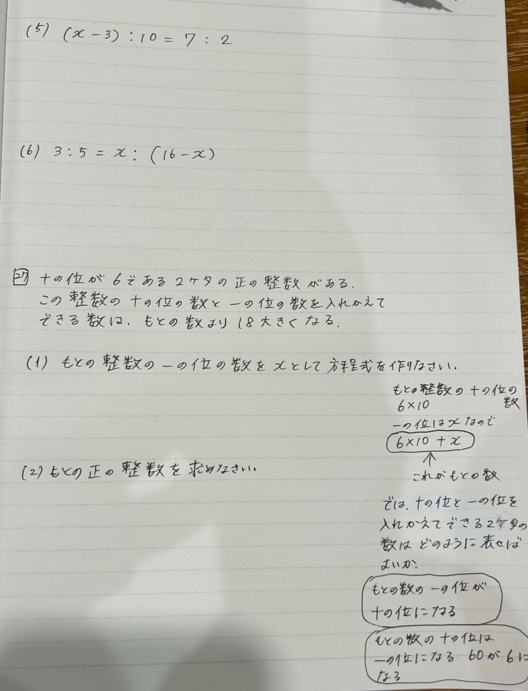 中1数学です。このページの回答教えてください。
