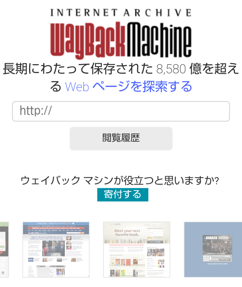 waybackmachine Waybackmachineでは過去のページを見ることができる... - Yahoo!知恵袋