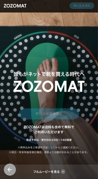 ZOZOTOWNのZOZOMATを間違えて申し込んでしまったので... - Yahoo!知恵袋