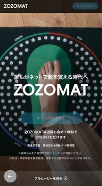 至急‼️‼️‼️ZOZOTOWNで間違えてZOZOMATを購入してしまい... - Yahoo