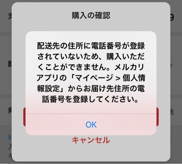 ここ数ヶ月メルカリShopがなぜか購入できなくなりました。 - どの