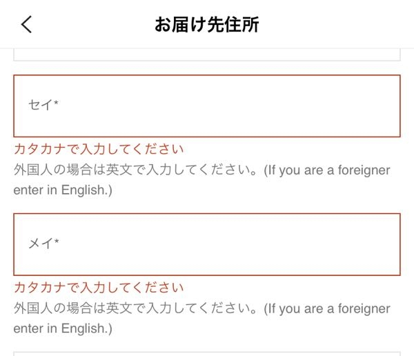 至急】SHEINで、セイとメイって何書けばいいんですか？馬鹿です