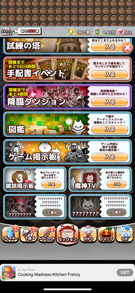 ボク殺3を初めて１ヶ月なんですけど、ラボの一番下にある工事中となってるのはなんですか？？ 