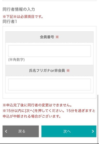 nctのライブに行くのですが、ここの同行者ってなぜ記入するんですか