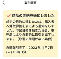 メルカリ事務局から規定の日数に達した為、評価を催促されても評価 