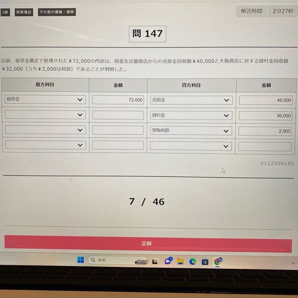 簿記が得意な方に回答していただけると幸いです。なぜこの受取利息は 