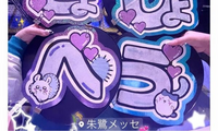 ジャニーズの名前うちわで、最近キャラクターのついたうちわを
